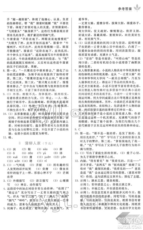 长春出版社2022中学生随堂同步练习九年级语文下册人教版答案