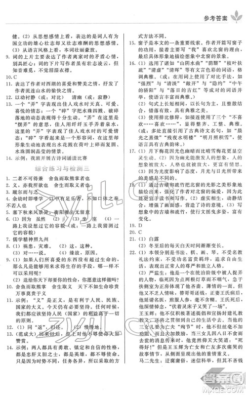 长春出版社2022中学生随堂同步练习九年级语文下册人教版答案