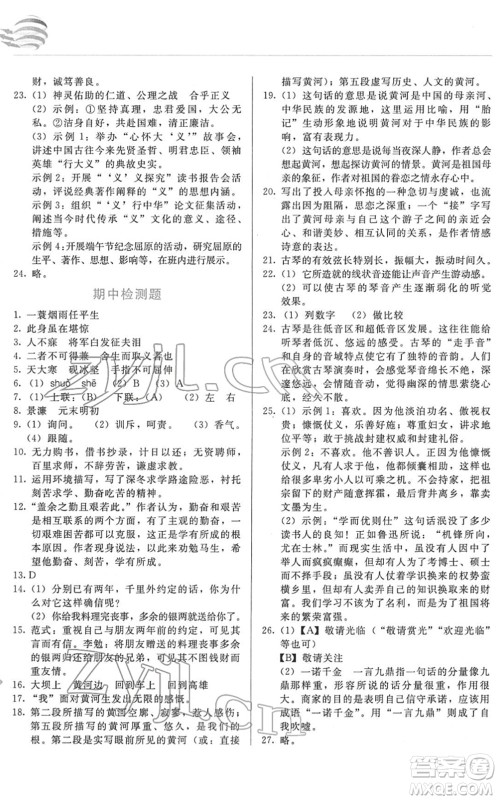 长春出版社2022中学生随堂同步练习九年级语文下册人教版答案