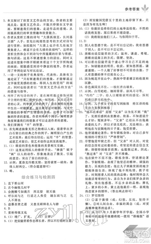 长春出版社2022中学生随堂同步练习九年级语文下册人教版答案