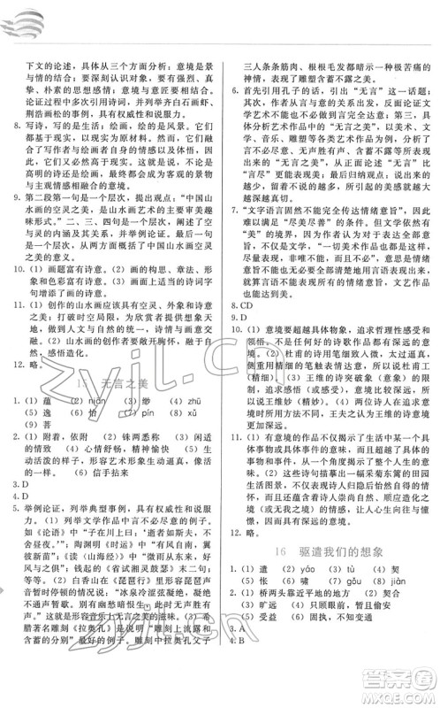 长春出版社2022中学生随堂同步练习九年级语文下册人教版答案