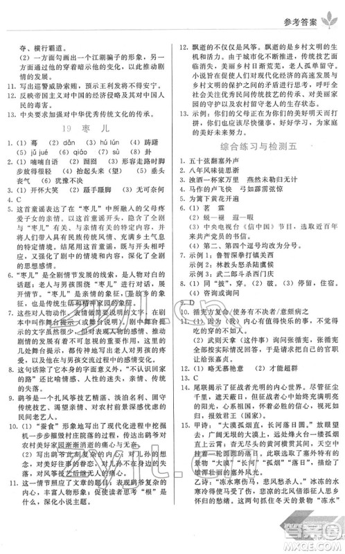 长春出版社2022中学生随堂同步练习九年级语文下册人教版答案 长春出版社2022中学生随堂同步练习九年级语文下册人教版答案