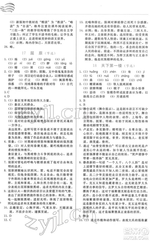 长春出版社2022中学生随堂同步练习九年级语文下册人教版答案