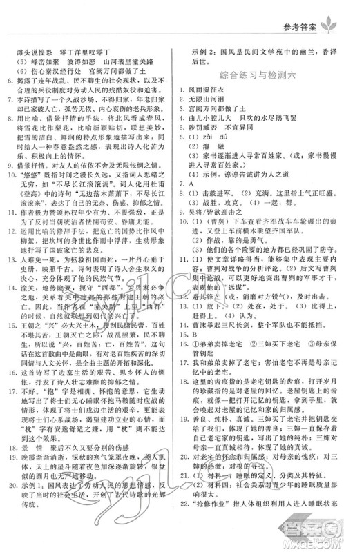 长春出版社2022中学生随堂同步练习九年级语文下册人教版答案