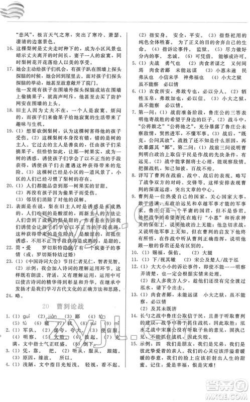 长春出版社2022中学生随堂同步练习九年级语文下册人教版答案 长春出版社2022中学生随堂同步练习九年级语文下册人教版答案