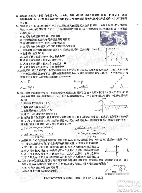 晋城市2022年高三第二次模拟考试理科综合试题及答案