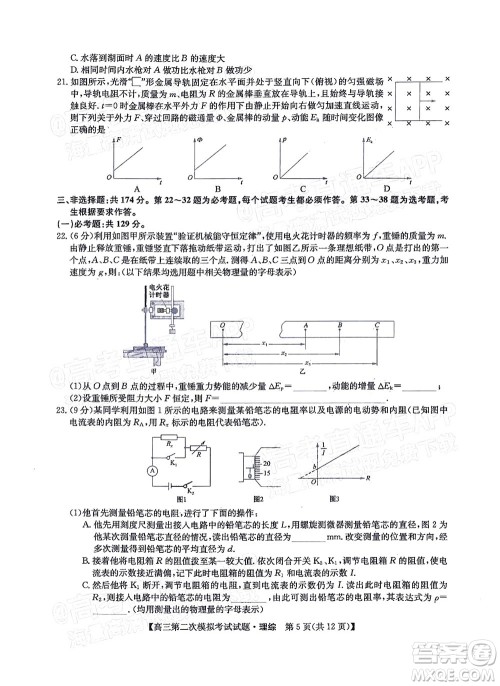 晋城市2022年高三第二次模拟考试理科综合试题及答案