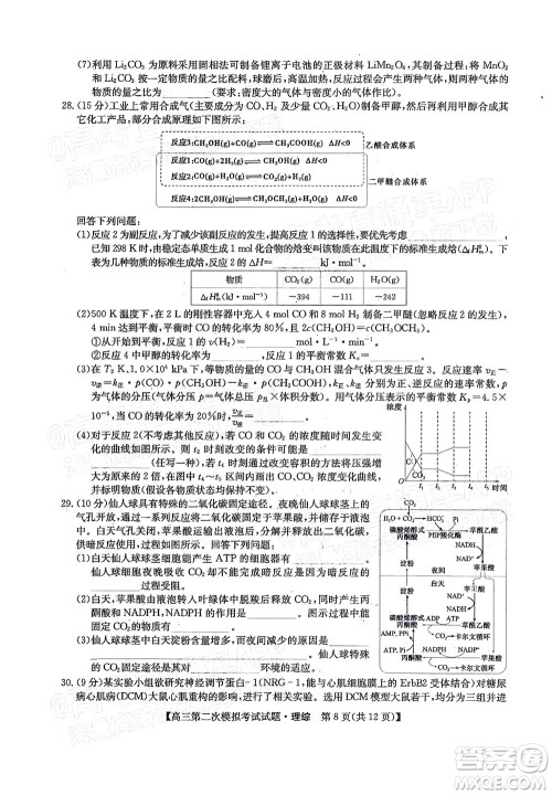 晋城市2022年高三第二次模拟考试理科综合试题及答案