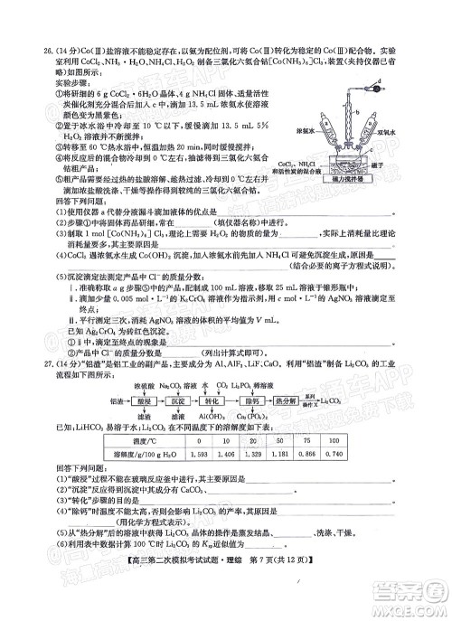 晋城市2022年高三第二次模拟考试理科综合试题及答案