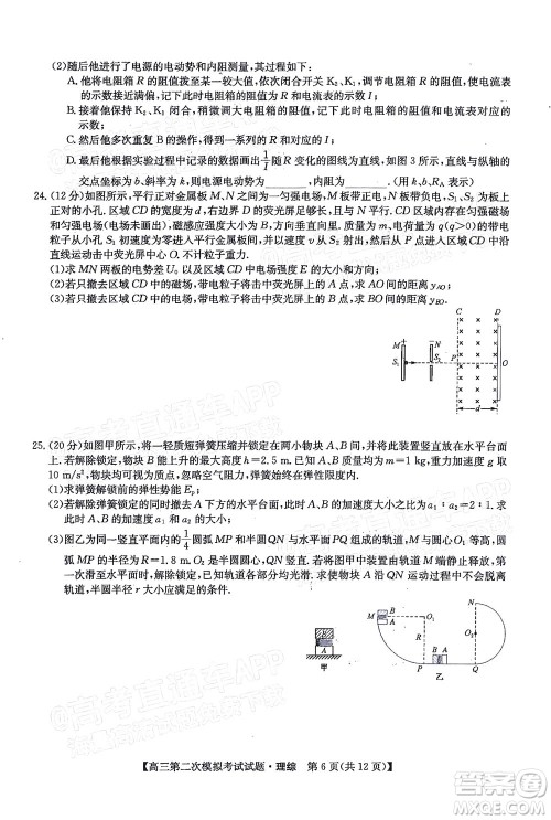 晋城市2022年高三第二次模拟考试理科综合试题及答案