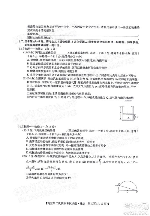 晋城市2022年高三第二次模拟考试理科综合试题及答案