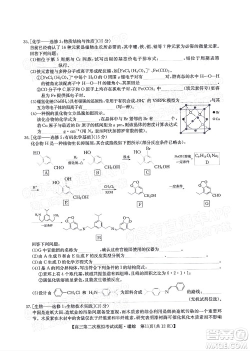 晋城市2022年高三第二次模拟考试理科综合试题及答案 晋城市2022年高三第二次模拟考试理科综合试题及答案