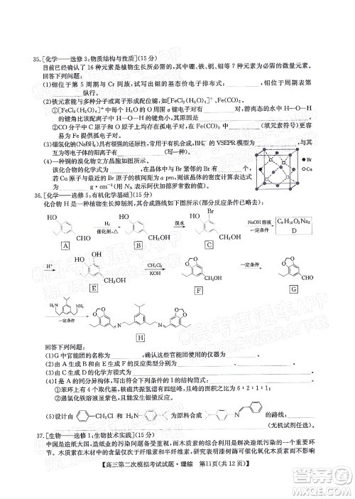 晋城市2022年高三第二次模拟考试理科综合试题及答案