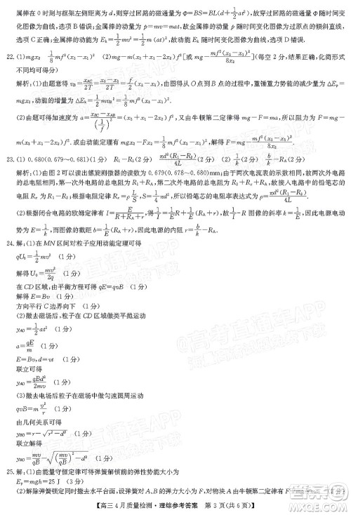 晋城市2022年高三第二次模拟考试理科综合试题及答案