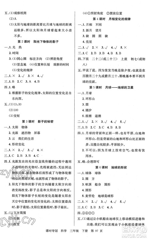 新疆科学技术出版社2022课时夺冠三年级科学下册JK教科版答案