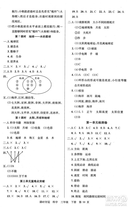 新疆科学技术出版社2022课时夺冠三年级科学下册JK教科版答案