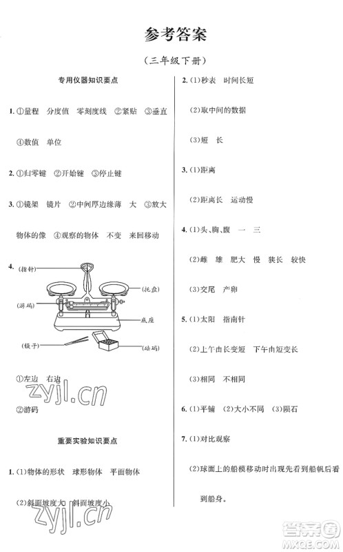 新疆科学技术出版社2022课时夺冠三年级科学下册JK教科版答案