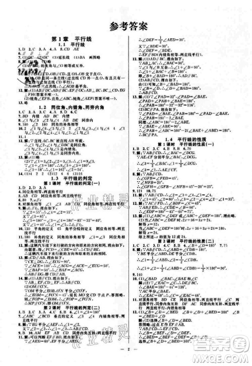 光明日报出版社2022全效学习数学七年级下册ZJ浙教版精华版答案 光明日报出版社2022全效学习数学七年级下册ZJ浙教版精华版答案