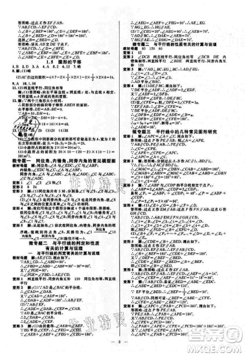 光明日报出版社2022全效学习数学七年级下册ZJ浙教版精华版答案 光明日报出版社2022全效学习数学七年级下册ZJ浙教版精华版答案