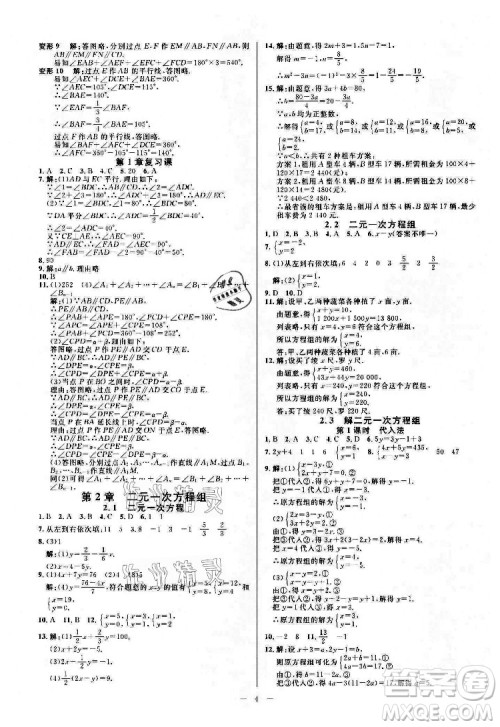 光明日报出版社2022全效学习数学七年级下册ZJ浙教版精华版答案 光明日报出版社2022全效学习数学七年级下册ZJ浙教版精华版答案