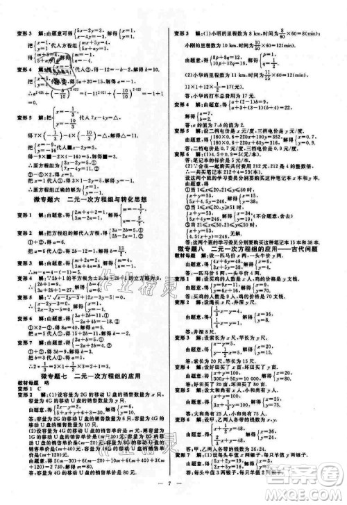 光明日报出版社2022全效学习数学七年级下册ZJ浙教版精华版答案 光明日报出版社2022全效学习数学七年级下册ZJ浙教版精华版答案