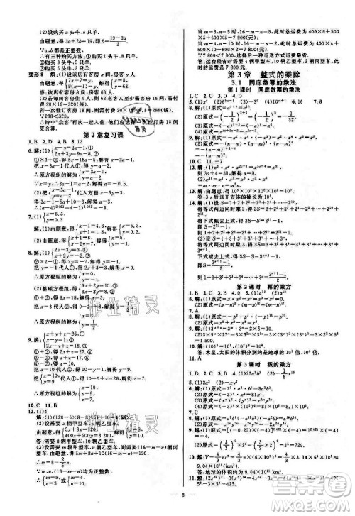 光明日报出版社2022全效学习数学七年级下册ZJ浙教版精华版答案 光明日报出版社2022全效学习数学七年级下册ZJ浙教版精华版答案