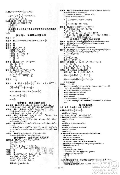 光明日报出版社2022全效学习数学七年级下册ZJ浙教版精华版答案 光明日报出版社2022全效学习数学七年级下册ZJ浙教版精华版答案