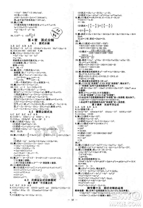 光明日报出版社2022全效学习数学七年级下册ZJ浙教版精华版答案 光明日报出版社2022全效学习数学七年级下册ZJ浙教版精华版答案