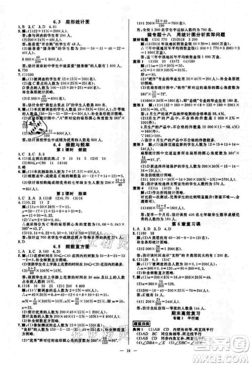 光明日报出版社2022全效学习数学七年级下册ZJ浙教版精华版答案 光明日报出版社2022全效学习数学七年级下册ZJ浙教版精华版答案