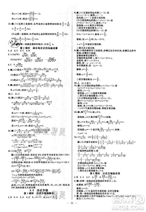 光明日报出版社2022全效学习数学七年级下册ZJ浙教版精华版答案 光明日报出版社2022全效学习数学七年级下册ZJ浙教版精华版答案