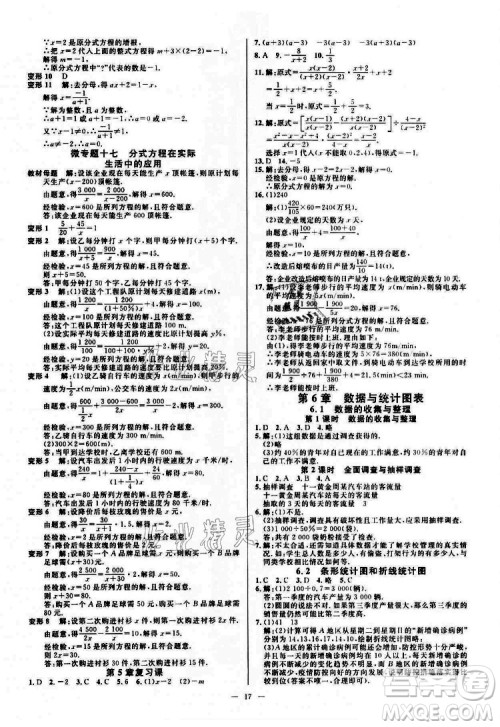光明日报出版社2022全效学习数学七年级下册ZJ浙教版精华版答案 光明日报出版社2022全效学习数学七年级下册ZJ浙教版精华版答案