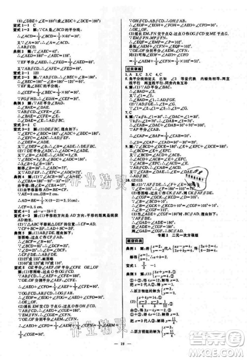光明日报出版社2022全效学习数学七年级下册ZJ浙教版精华版答案 光明日报出版社2022全效学习数学七年级下册ZJ浙教版精华版答案