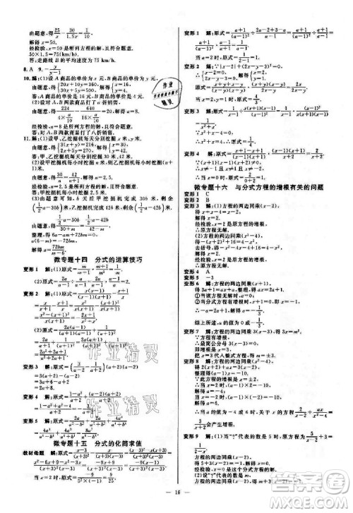 光明日报出版社2022全效学习数学七年级下册ZJ浙教版精华版答案 光明日报出版社2022全效学习数学七年级下册ZJ浙教版精华版答案