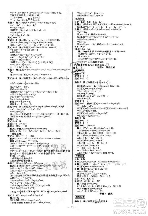 光明日报出版社2022全效学习数学七年级下册ZJ浙教版精华版答案 光明日报出版社2022全效学习数学七年级下册ZJ浙教版精华版答案