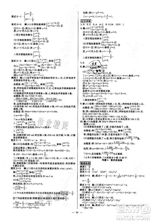 光明日报出版社2022全效学习数学七年级下册ZJ浙教版精华版答案 光明日报出版社2022全效学习数学七年级下册ZJ浙教版精华版答案