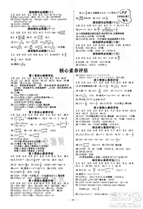 光明日报出版社2022全效学习数学七年级下册ZJ浙教版精华版答案 光明日报出版社2022全效学习数学七年级下册ZJ浙教版精华版答案