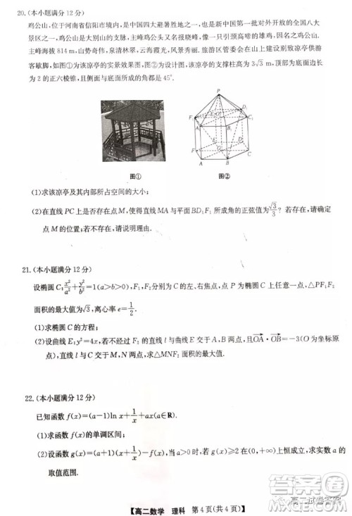 2022九师联盟高二4月联考理科数学试题及答案