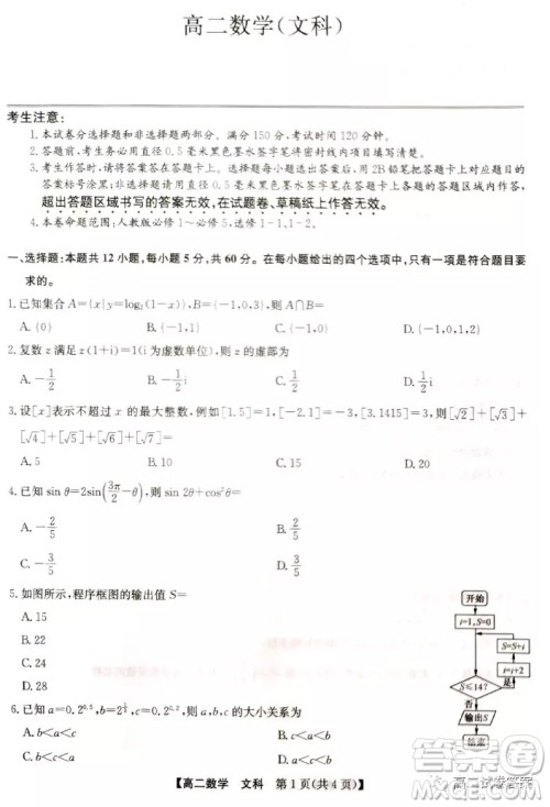2022九师联盟高二4月联考文科数学试题及答案