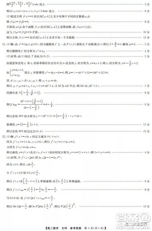 2022九师联盟高二4月联考文科数学试题及答案
