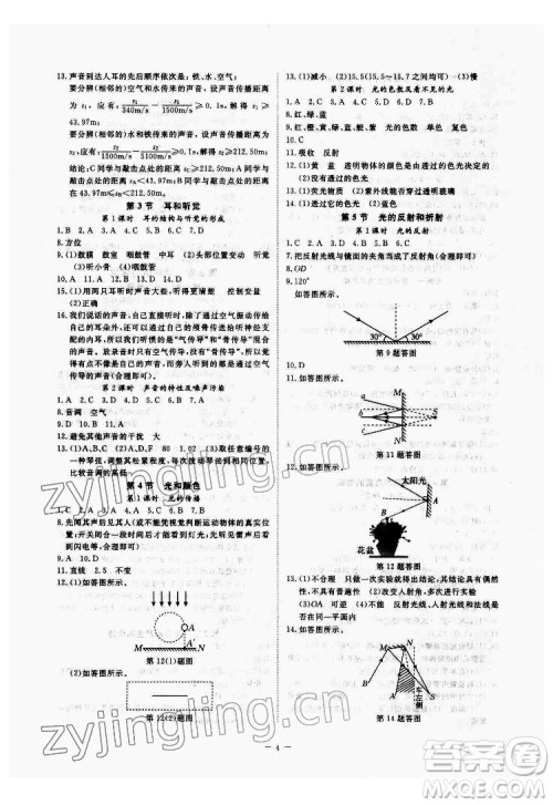 光明日报出版社2022全效学习科学七年级下册ZJ浙教版精华版答案 光明日报出版社2022全效学习科学七年级下册ZJ浙教版精华版答案