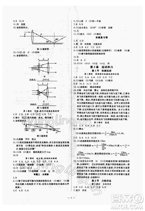光明日报出版社2022全效学习科学七年级下册ZJ浙教版精华版答案 光明日报出版社2022全效学习科学七年级下册ZJ浙教版精华版答案