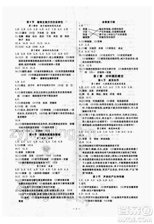 光明日报出版社2022全效学习科学七年级下册ZJ浙教版精华版答案 光明日报出版社2022全效学习科学七年级下册ZJ浙教版精华版答案