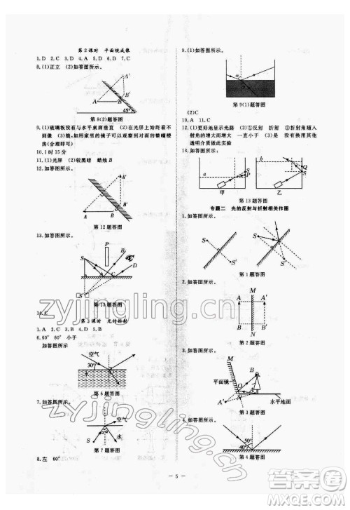 光明日报出版社2022全效学习科学七年级下册ZJ浙教版精华版答案 光明日报出版社2022全效学习科学七年级下册ZJ浙教版精华版答案