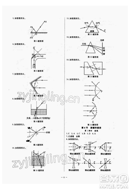 光明日报出版社2022全效学习科学七年级下册ZJ浙教版精华版答案 光明日报出版社2022全效学习科学七年级下册ZJ浙教版精华版答案