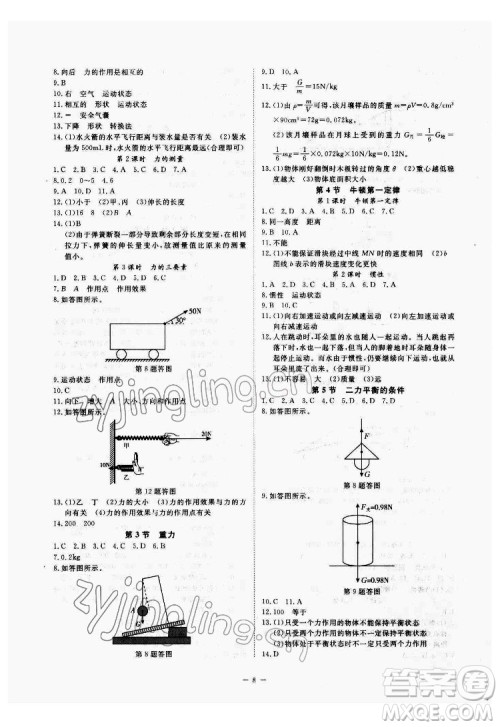 光明日报出版社2022全效学习科学七年级下册ZJ浙教版精华版答案 光明日报出版社2022全效学习科学七年级下册ZJ浙教版精华版答案