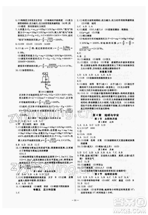 光明日报出版社2022全效学习科学七年级下册ZJ浙教版精华版答案 光明日报出版社2022全效学习科学七年级下册ZJ浙教版精华版答案
