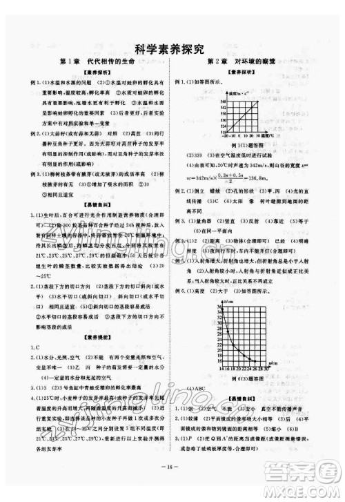 光明日报出版社2022全效学习科学七年级下册ZJ浙教版精华版答案 光明日报出版社2022全效学习科学七年级下册ZJ浙教版精华版答案