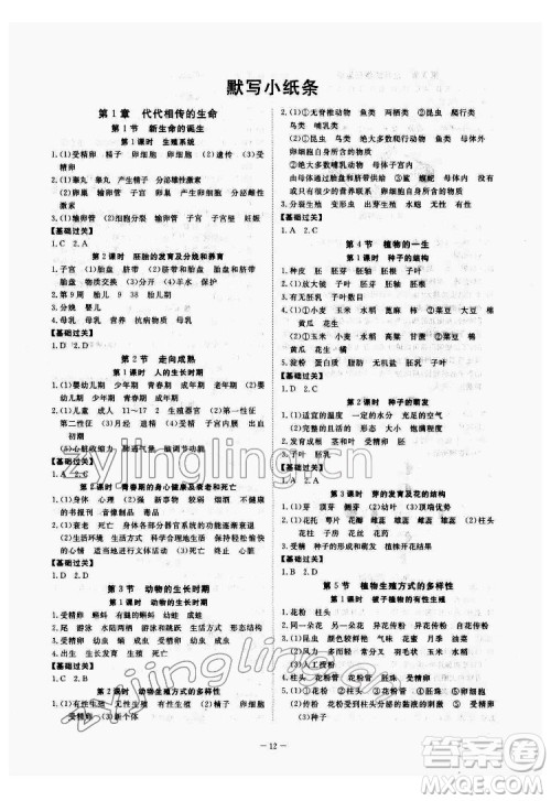 光明日报出版社2022全效学习科学七年级下册ZJ浙教版精华版答案 光明日报出版社2022全效学习科学七年级下册ZJ浙教版精华版答案