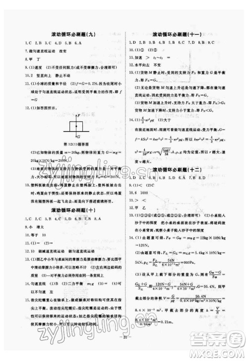 光明日报出版社2022全效学习科学七年级下册ZJ浙教版精华版答案 光明日报出版社2022全效学习科学七年级下册ZJ浙教版精华版答案