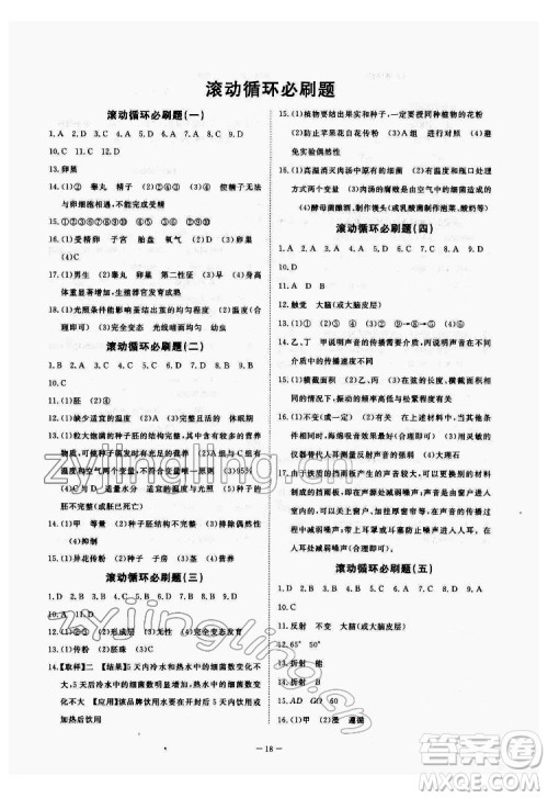 光明日报出版社2022全效学习科学七年级下册ZJ浙教版精华版答案 光明日报出版社2022全效学习科学七年级下册ZJ浙教版精华版答案